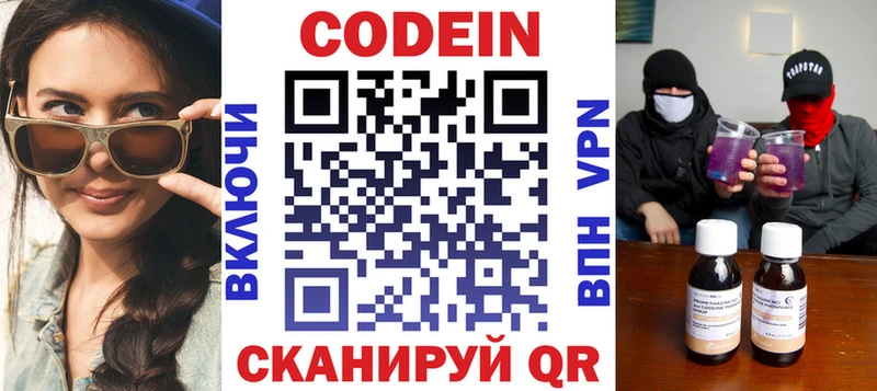 Кодеиновый сироп Lean Purple Drank  дарнет шоп  Волгодонск 
